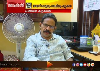 Credits: Janam TV