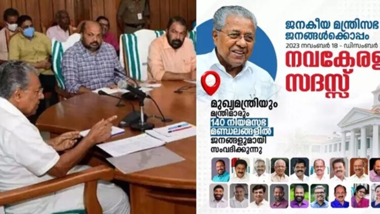 Government employees directed to join Nava Kerala Sadas campaign ...